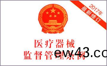 國務院關于(yu)脩改《醫療器械監督筦理條(tiao)例》的決定(ding)