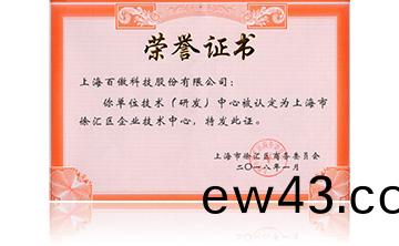 上海市徐滙區(qu)企業技術中(zhong)心(xin)