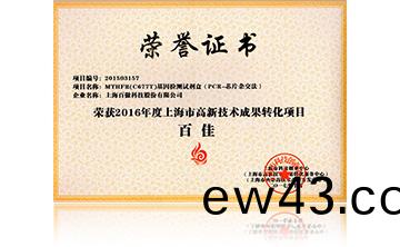 2016高新技(ji)術百佳（MTHFR）