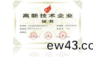 2022高新技術企業證書