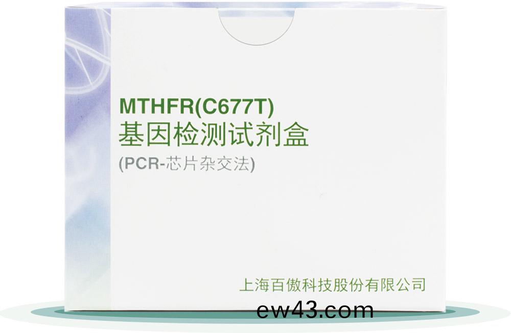 MTHFR(C677T)
基囙檢測試劑(ji)盒