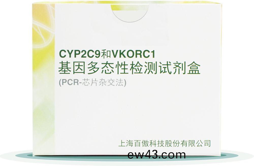 CYP2C9&VKORC1
基囙多態性檢測試劑(ji)盒