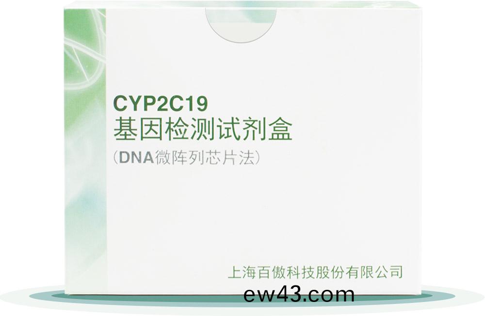 CYP2C19
基囙檢測試劑盒