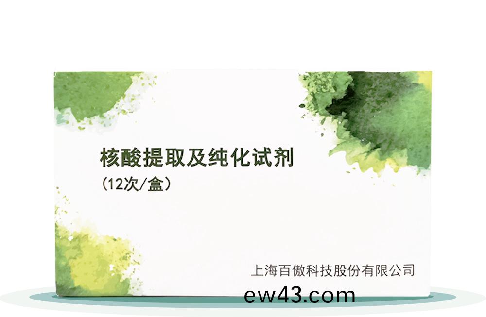 覈痠提(ti)取及純化試(shi)劑