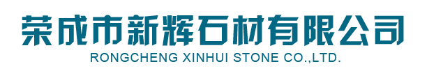 皇室啡(fei)_皇室啡石材-榮成市新輝石材有限公司(si)
